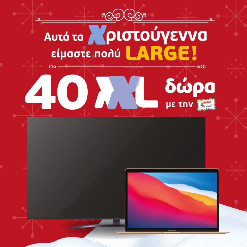LARGE ΚΛΗΡΩΣΗ